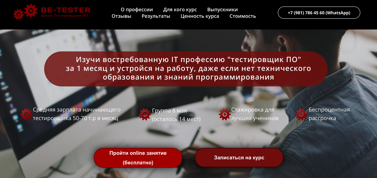 Сайт онлайн-курсов продает сложную услугу — обучение. Поэтому предлагает бесплатный урок, чтобы ученики попробовали. Источник: be-tester.ru
