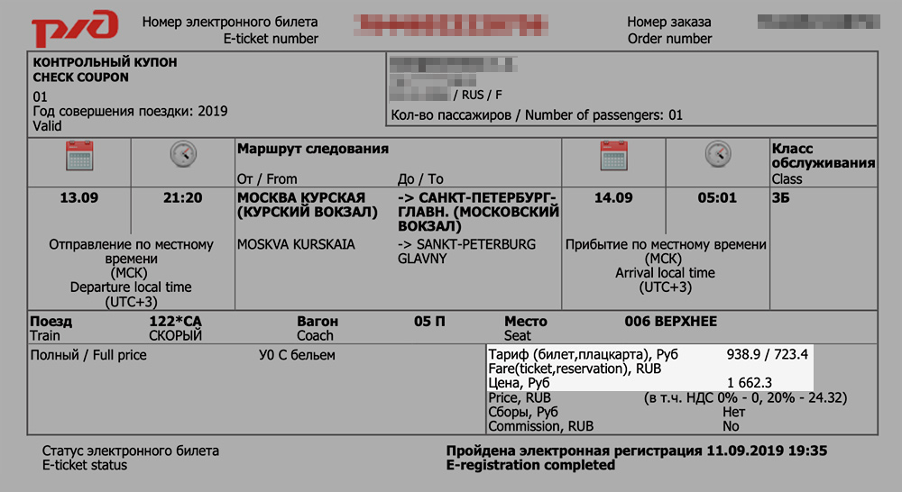 Тариф junior ржд что это. РЖД билеты. Тарифы билетов РЖД.