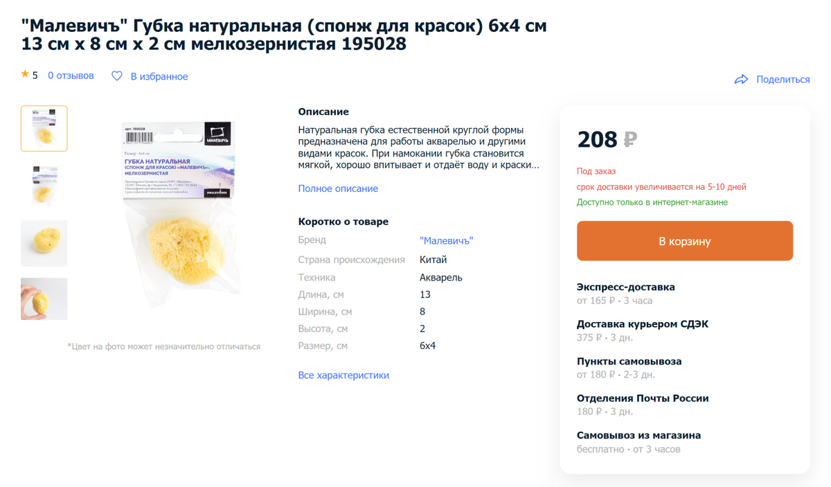 Бывают специальные губки для&nbsp;рисования — они стоят дороже обычных и продаются в специализированных магазинах. Источник:&nbsp;leonardo.ru