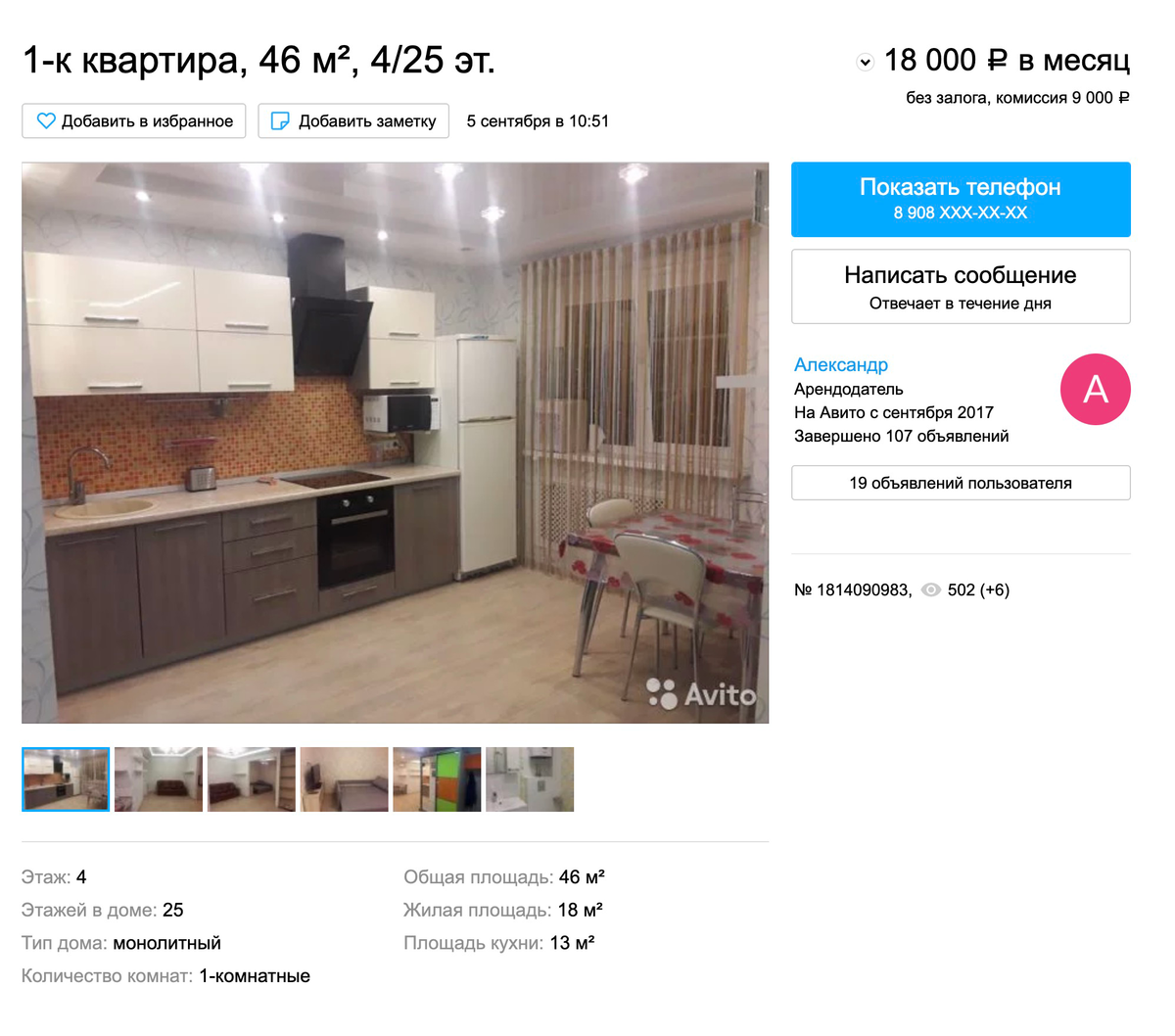 За 18 000 рублей можно снять однокомнатную квартиру в новом доме в центре Саратова