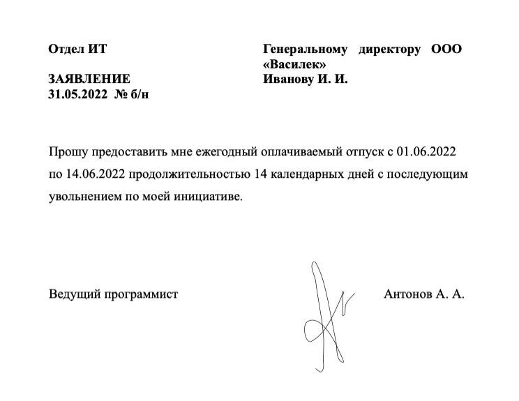 Можно просить у работодателя отпуск с последующим увольнением, но руководство вправе отказать. Если работодатель согласует отпуск, последний его день будет днем увольнения. Передумать работник, который решит так уволиться, может только до дня начала отпуска