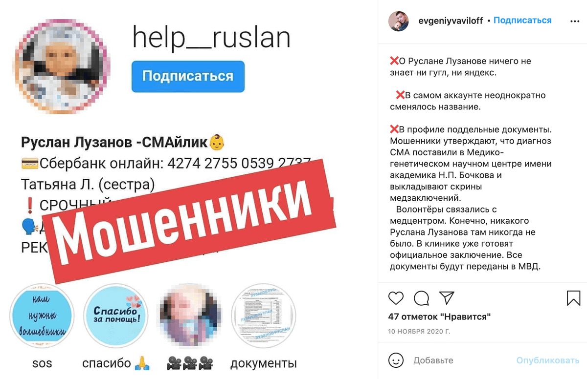 Авторы постов с хэштегом #всевместепротивмошенников подробно объясняют, почему сбор попал в черный список