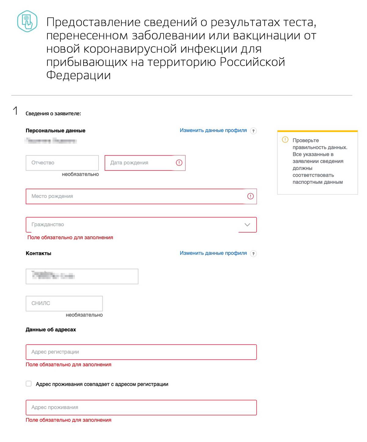 Как скачать российский сертификат о прививках в России