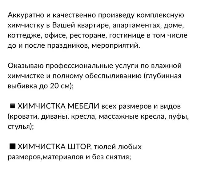 В этом объявлении с «Авито» напрягает слово «выбивка». Клинеры обычно говорят, что не выбивают, а пылесосят. Возможно, этот специалист придет к вам с бабушкиной пылевыбивалкой