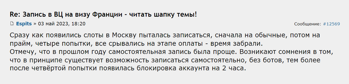Пользователь не смог записаться на подачу документов в Москве, так как свободные слоты разобрали. Он узнавал об этом на этапе оплаты. Источник: forum.awd.ru