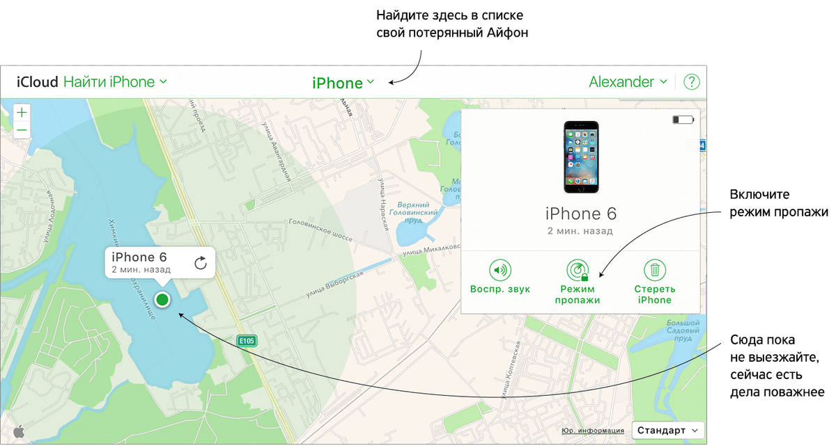 Программа «Найти мой Айфон» в Айклауде показывает примерное место, где может быть ваш телефон. Но это не значит, что он именно там