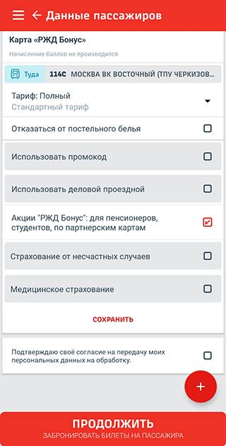 Льготные билеты на ласточку для студентов