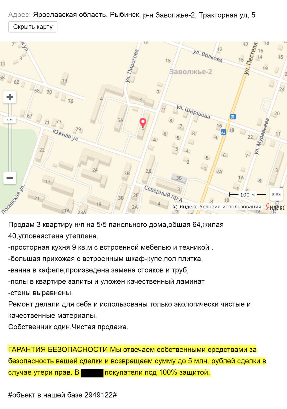 В объявлении на «Авито» агентство пишет, что застраховано и сумма страховки — 5 млн рублей