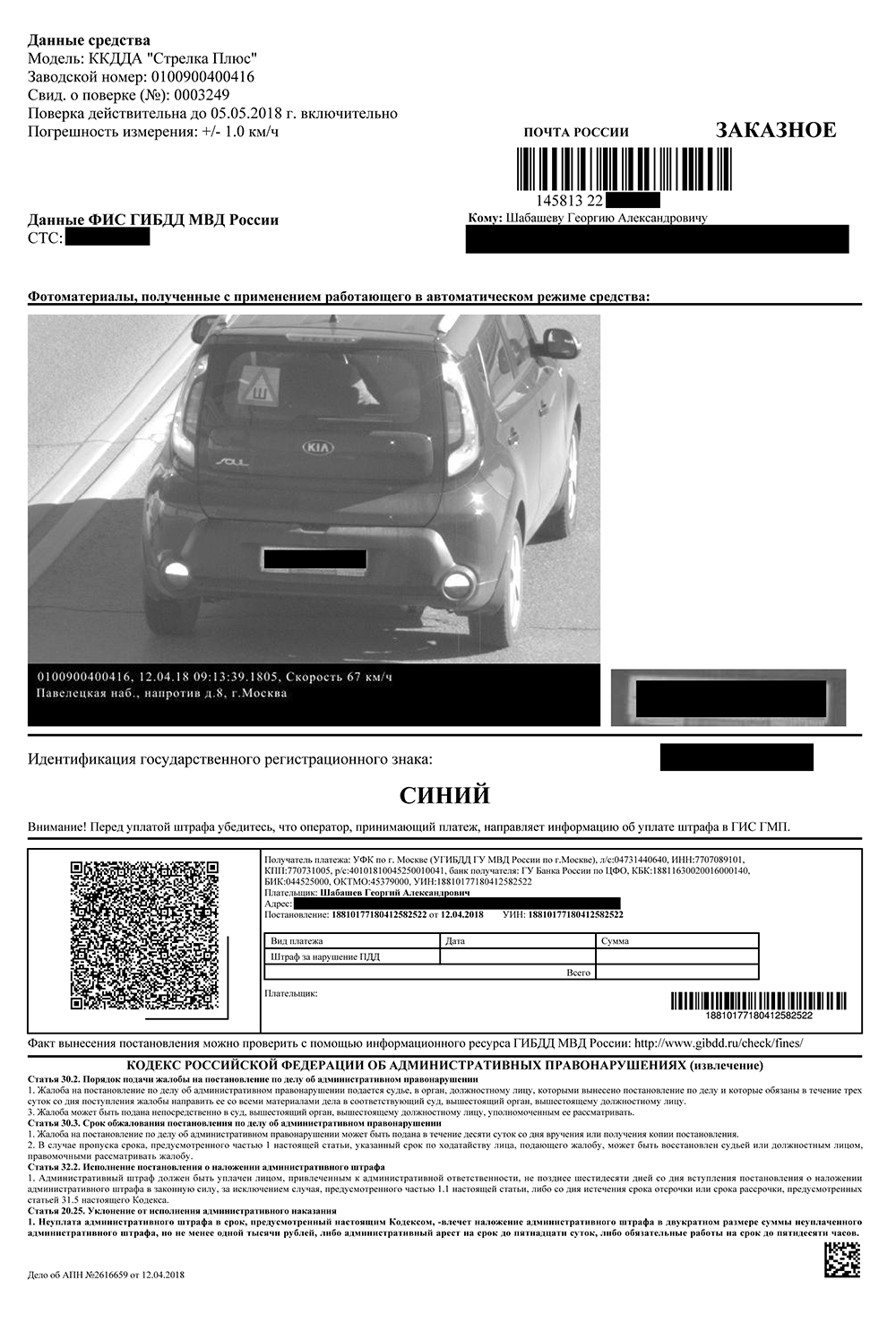 Административное правонарушение по фамилии проверить