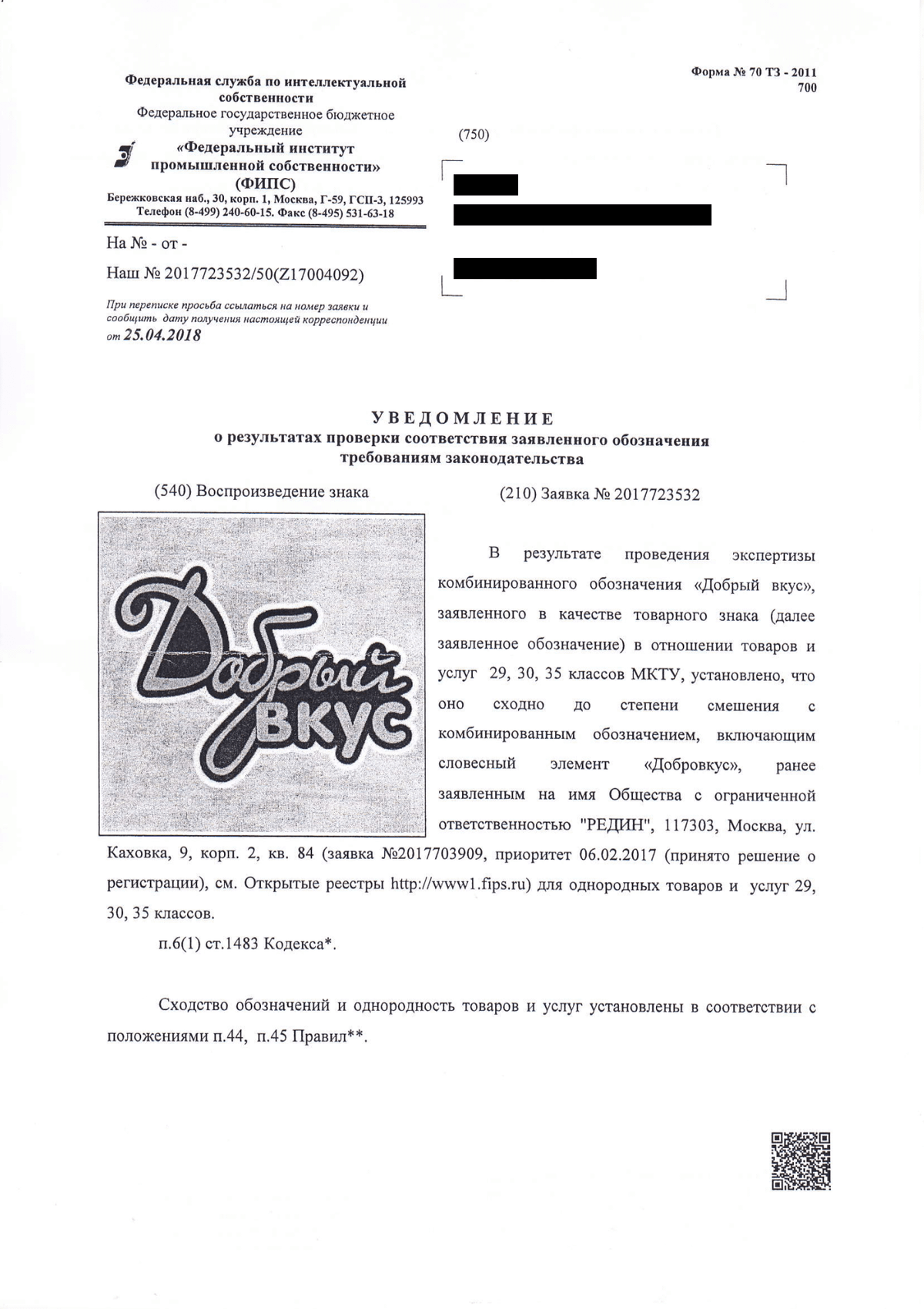 Роспатент образец заявки на регистрацию товарного знака