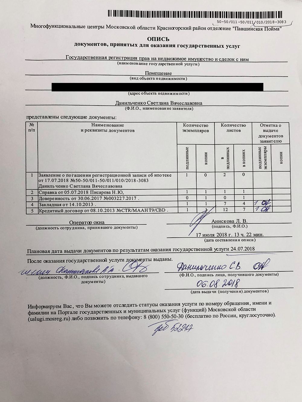 Регистрация номер обращения. Опись по закладной по ипотеке. Как выглядит опись документов в МФЦ. Опись документов в МФЦ на регистрацию квартиры. Как выглядит расписка из МФЦ.