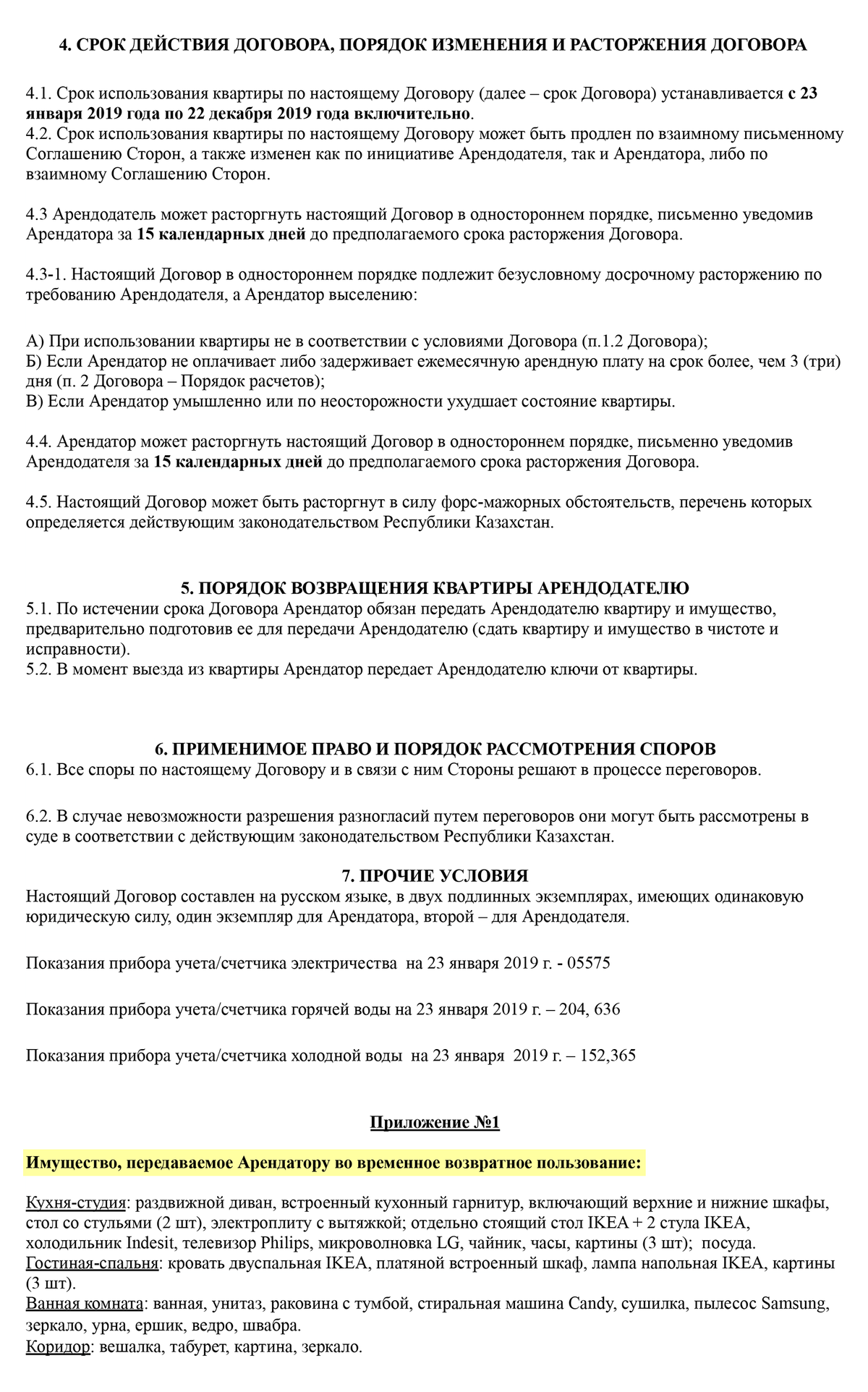 Субарендный бизнес плюсы и минусы