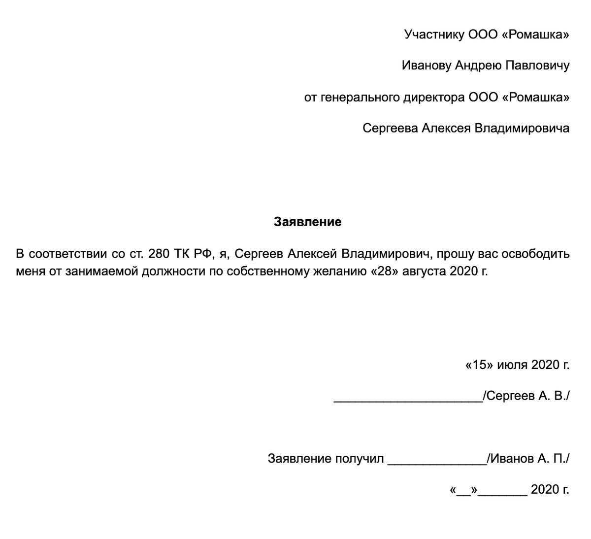 Образец заявления директора об увольнении по собственному желанию образец