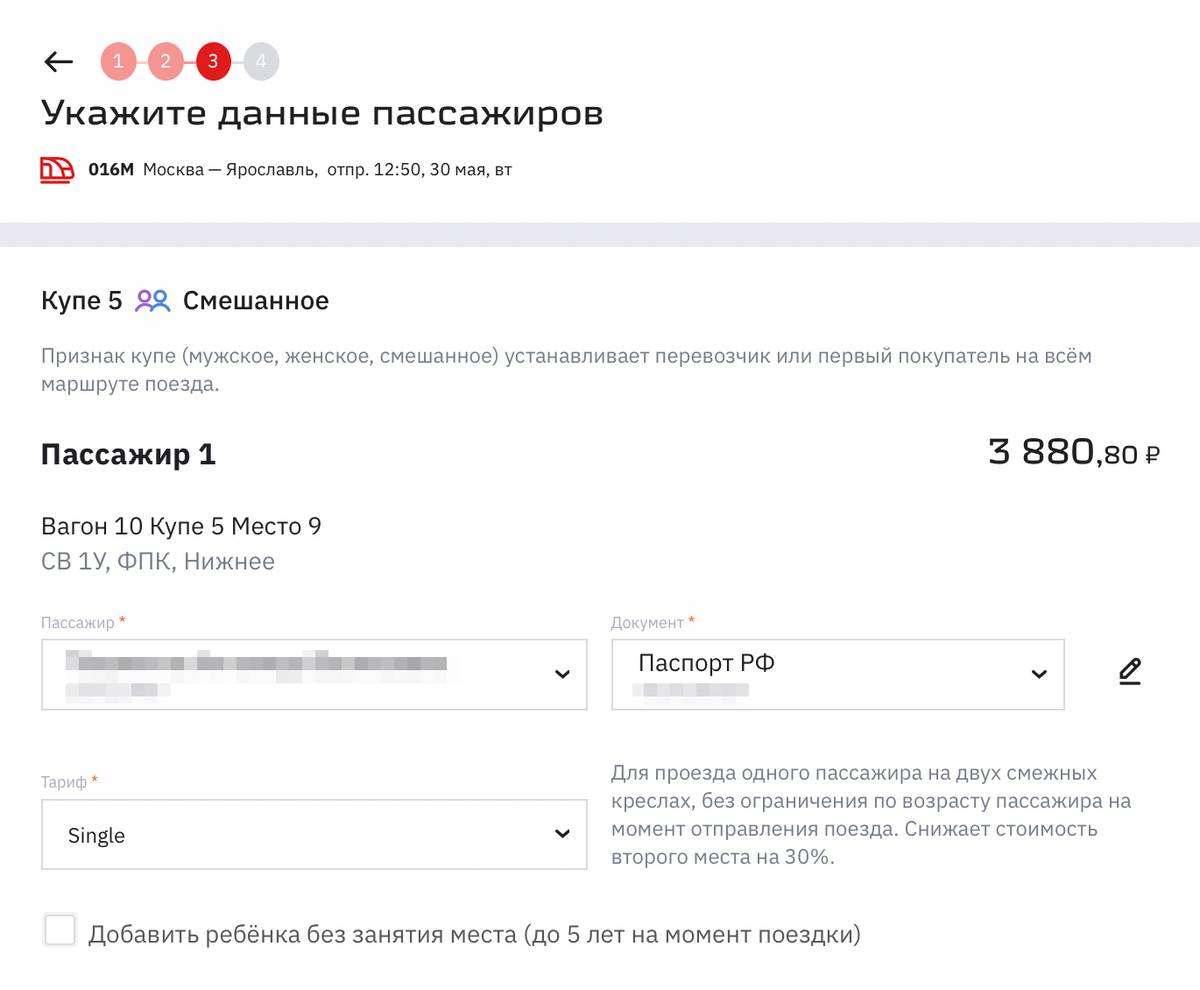 Чтобы воспользоваться предложением, выберите тариф Single, а в разделах «Пассажир 1» и «Пассажир 2» укажите данные одного и того же человека