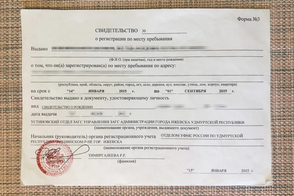 Старое свидетельство о временной регистрации в Ижевске. Оно уже не действует: супруга съездила в Ижевск и досрочно прекратила регистрацию