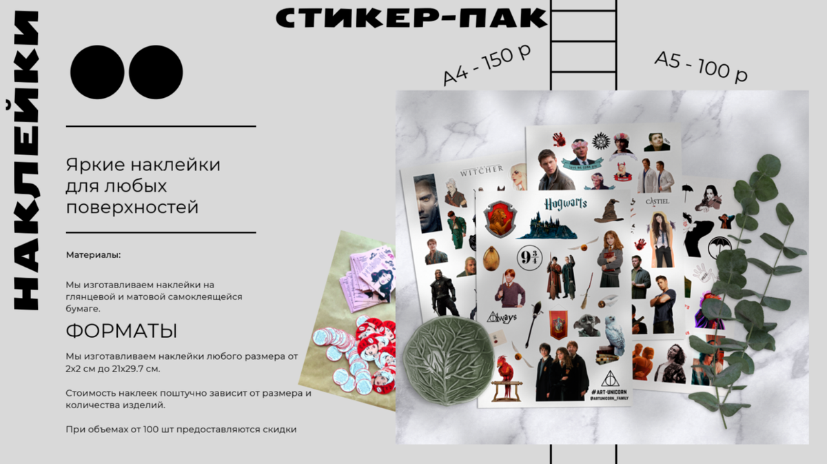Я подготовил коммерческое предложение и начал отправлять на&nbsp;почту всем в&nbsp;Самаре. Открыл «2ГИС» и&nbsp;выбирал компании: кофейни, цветочные магазины, барбершопы, тату-салоны. Даже церквям предлагал памятки с&nbsp;молитвами печатать, думал, вдруг заинтересует — почему&nbsp;бы не&nbsp;попробовать
