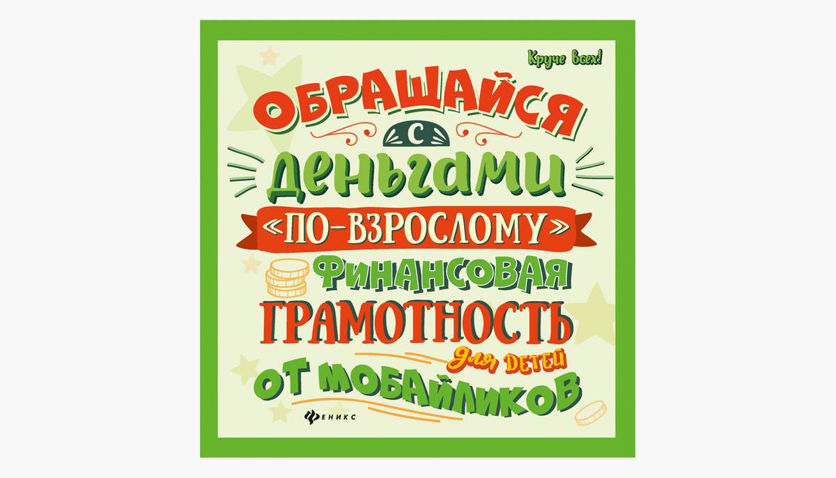 Детские сказки о деньгах и торговле проект