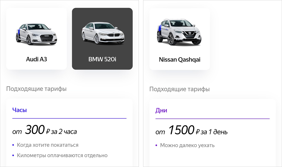 А это примеры тарифов в «Яндекс-драйве». Источник: yandex.ru