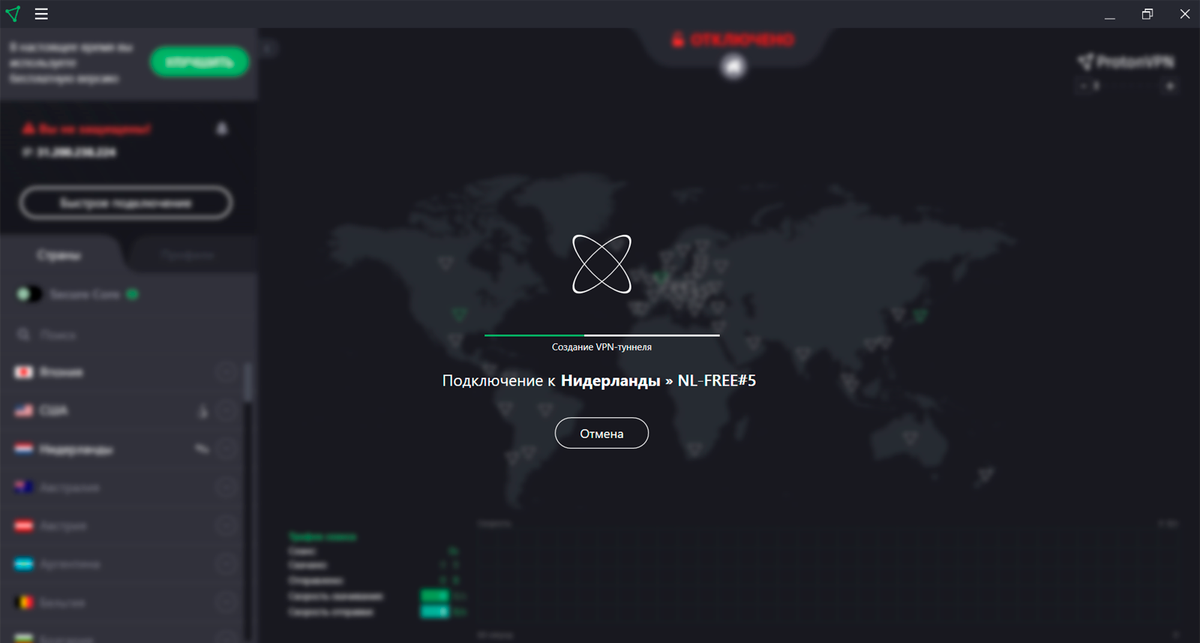 Готово — подключение защищено. Обратите внимание, что IP изменился — теперь там адрес сервера
