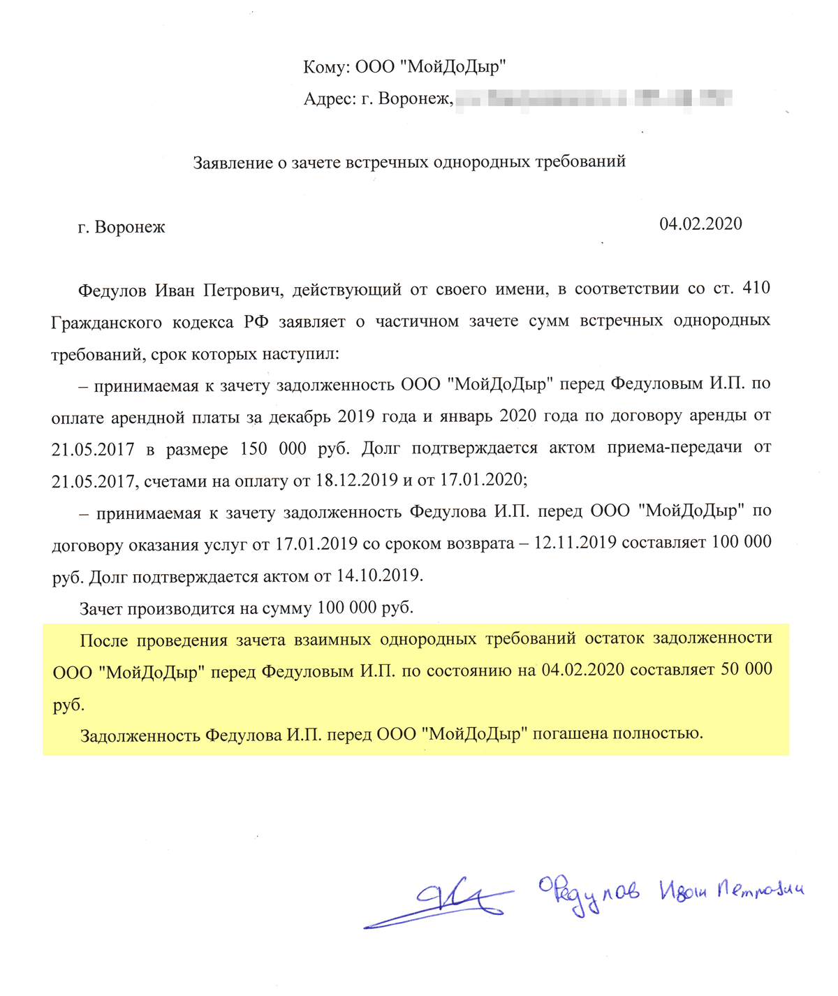 Соглашение о взаимозачете встречных требований образец