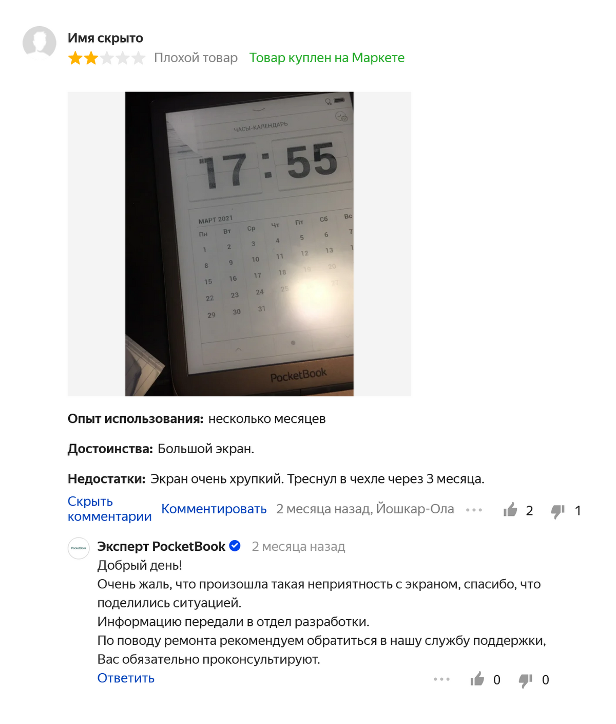 На многих площадках оставлять комментарии к&nbsp;отзыву могут не&nbsp;только продавцы, но&nbsp;и&nbsp;другие пользователи. Источник: «Яндекс-маркет»
