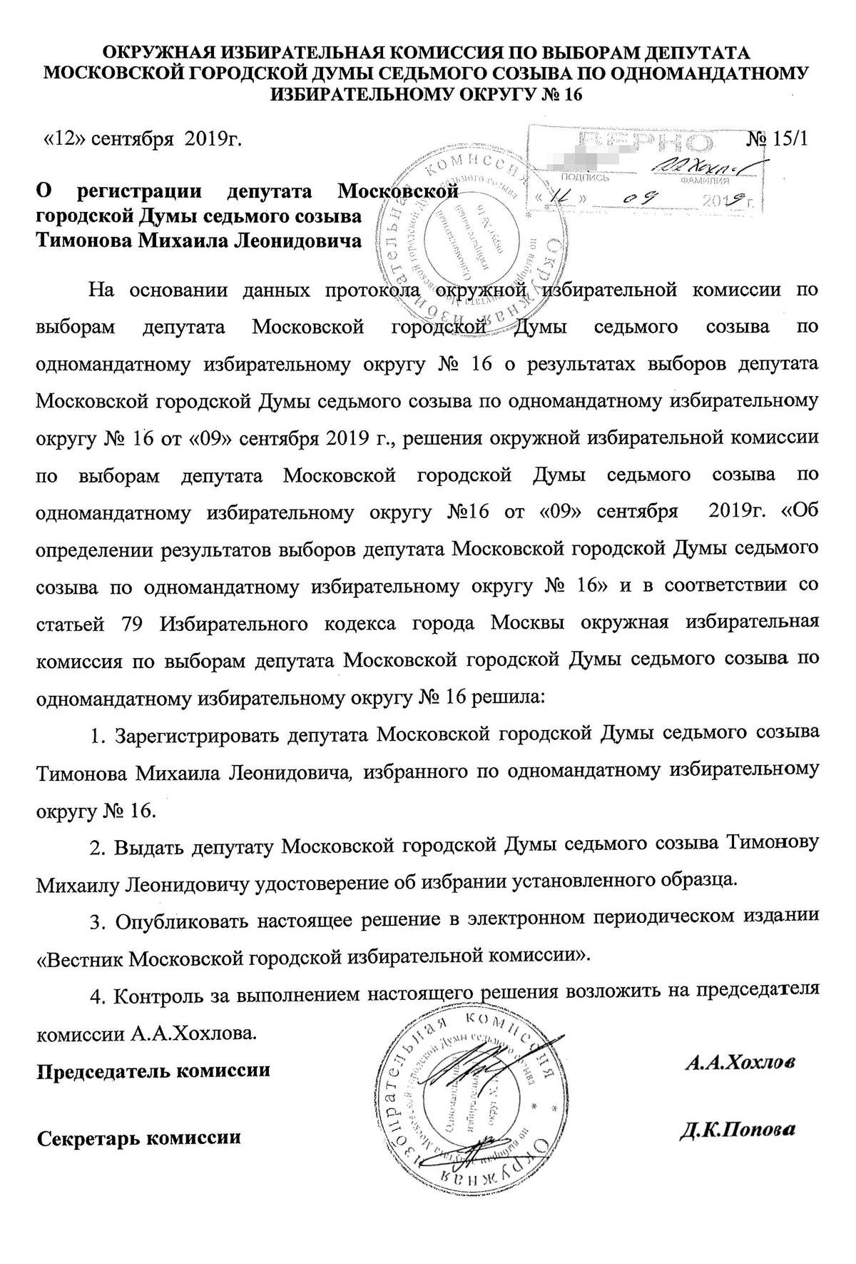 Как стать членом избирательной комиссии?