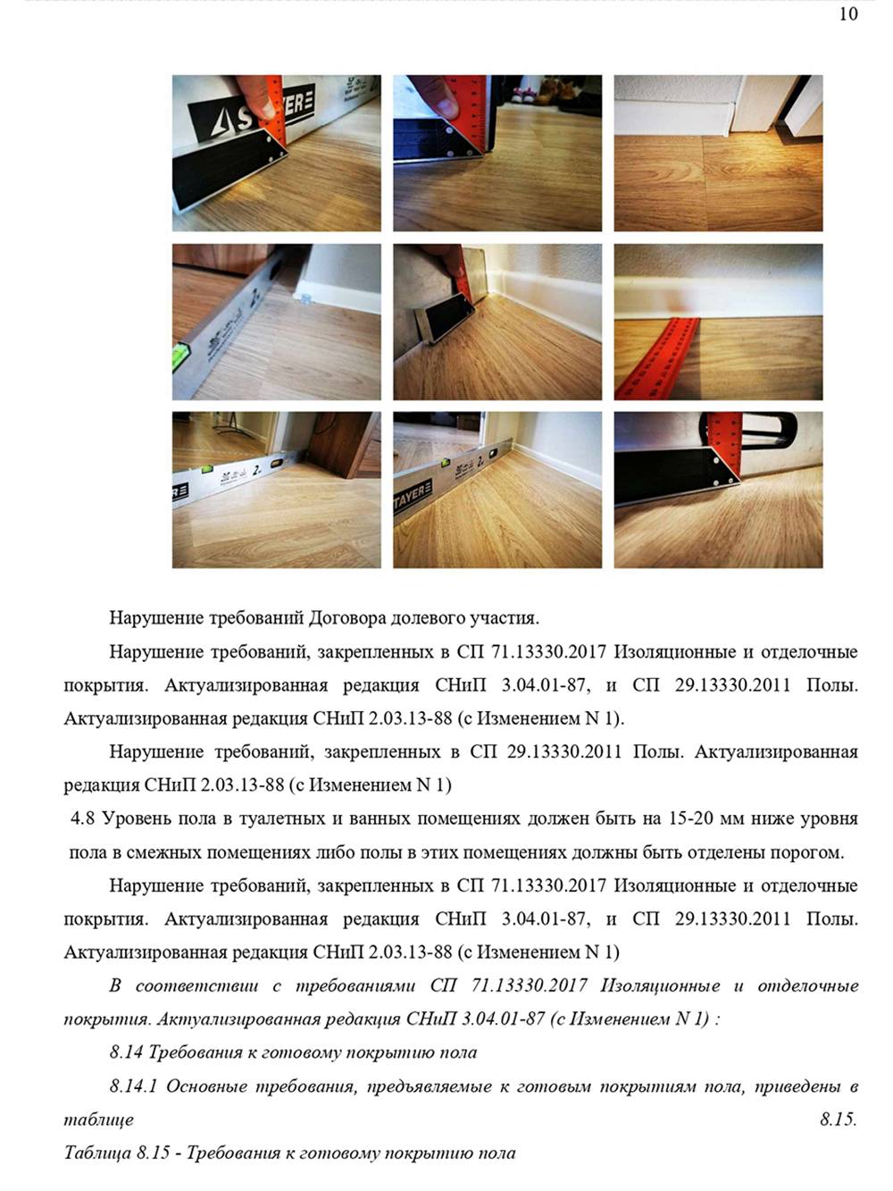Как подать в суд на застройщика за некачественное строительство многоквартирного дома