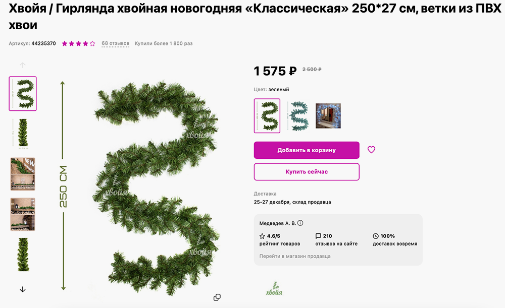 Двух с половиной метров гирлянды хватит, чтобы оформить пространство над диваном. Источник:&nbsp;wildberries.ru
