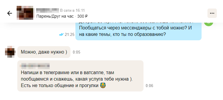 Из этой переписки мне стало ясно, что общение может быть не только дружеским