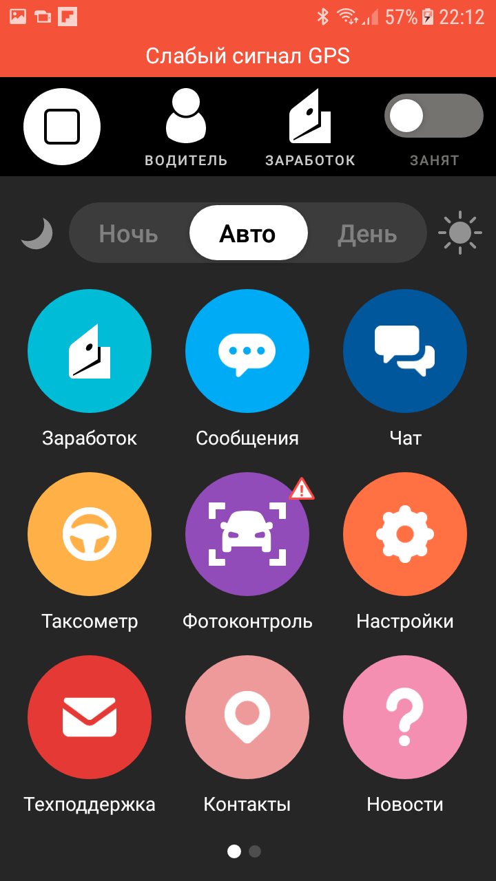 Главная страница приложения «Яндекс-таксометр»