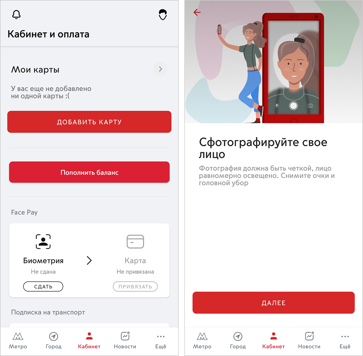 Чтобы подключить Face Pay, нужно нажать нажать на&nbsp;кнопку «Сдать биометрию» на&nbsp;главном экране приложения «Метро Москвы». А&nbsp;затем следовать инструкциям