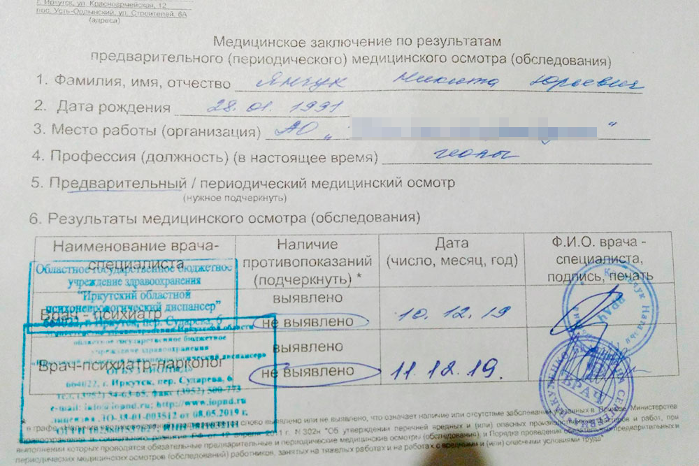 Медосмотр какие