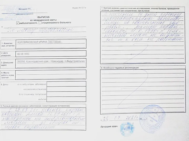 Рецензия на историю болезни образец