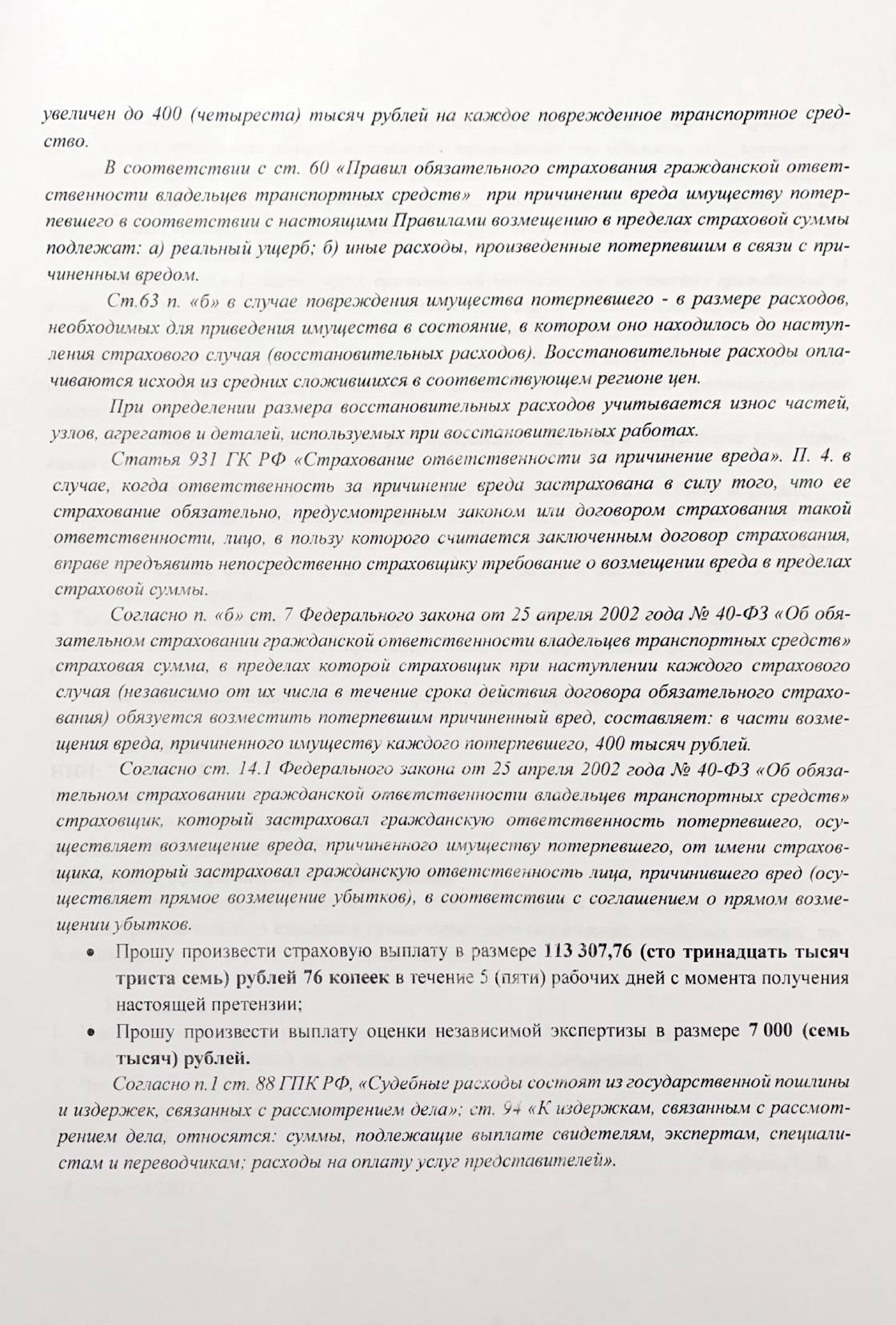 Ремонт гарантийного авто по осаго у официального дилера ссылка на закон