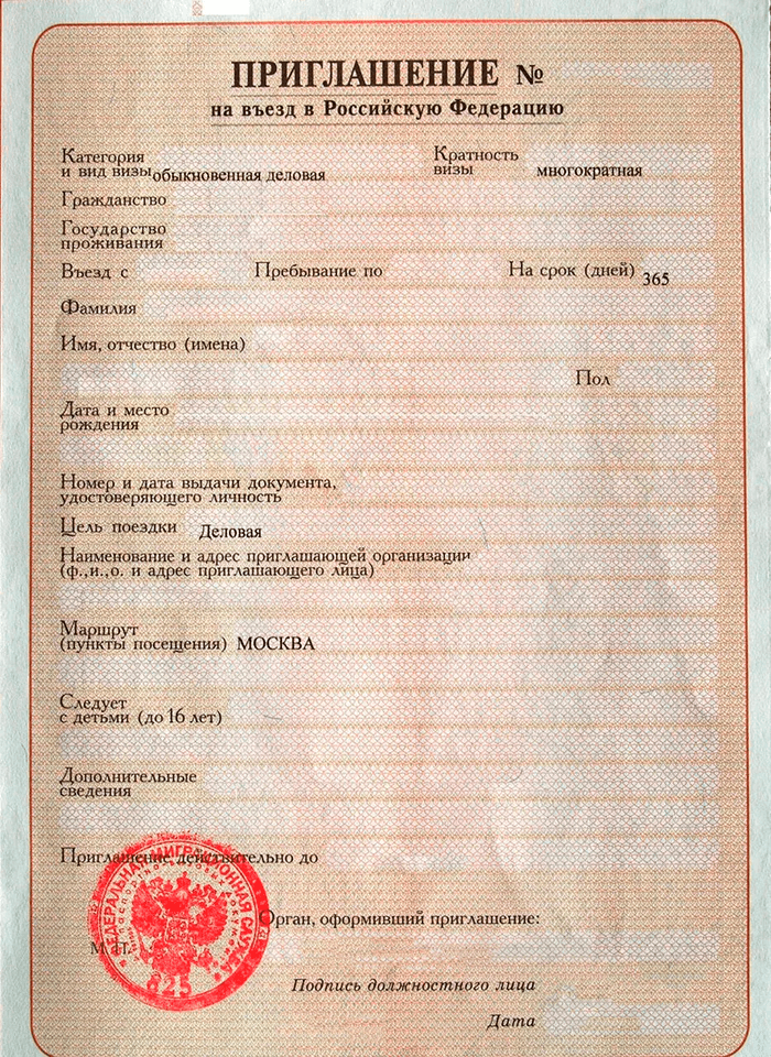 Приглашение на сделку образец
