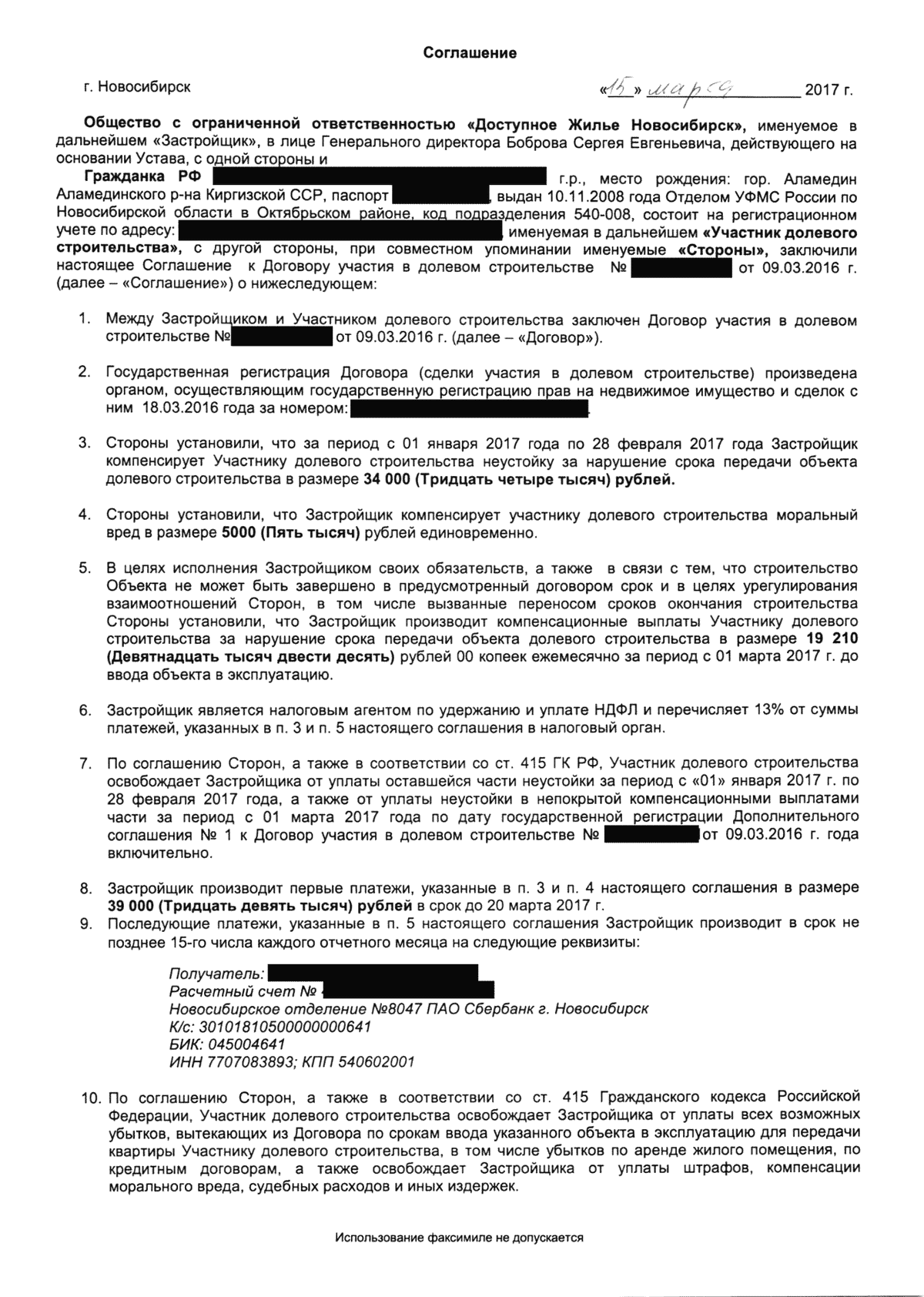Проект соглашения о неустойке