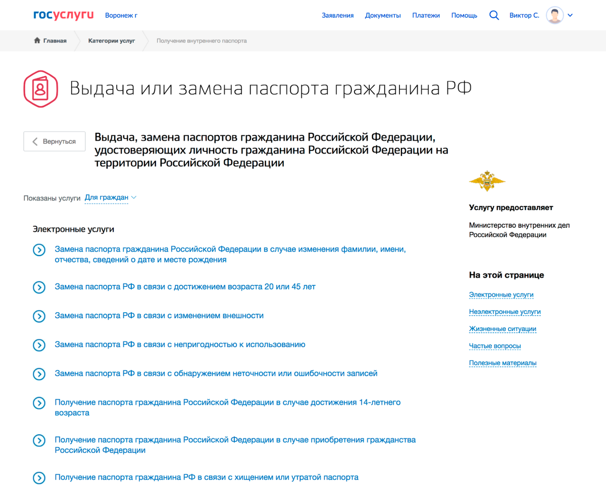 Как оплатить через госуслуги госпошлину на загранпаспорт нового образца