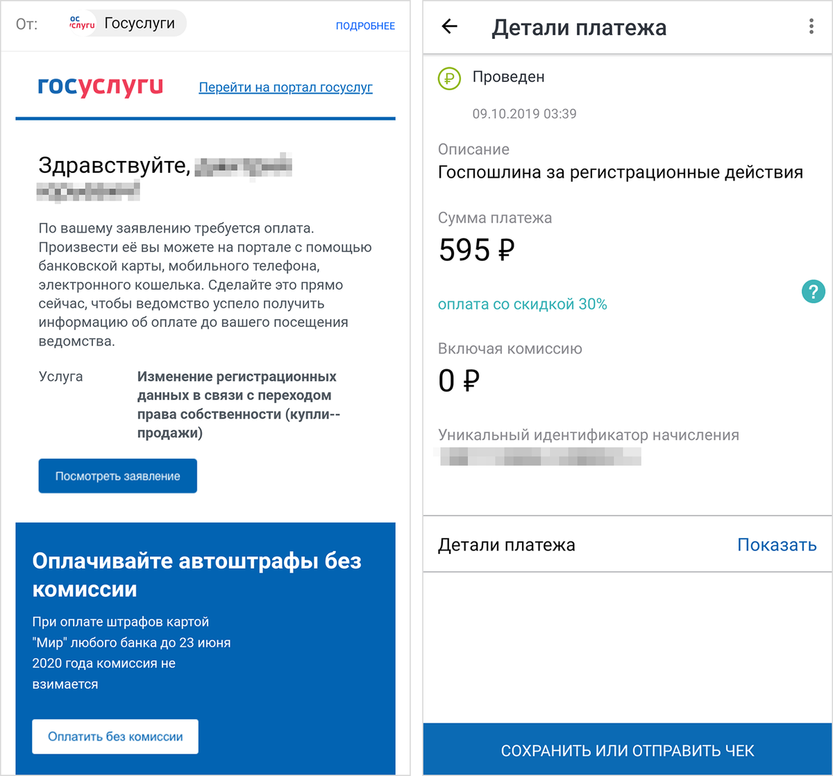 Оплатить постановку на учет через госуслуги