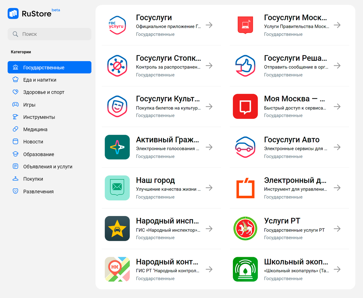 Программа рустор. Приложения. Приложение русторе. RUSTORE для Android. RUSTORE (русторе).