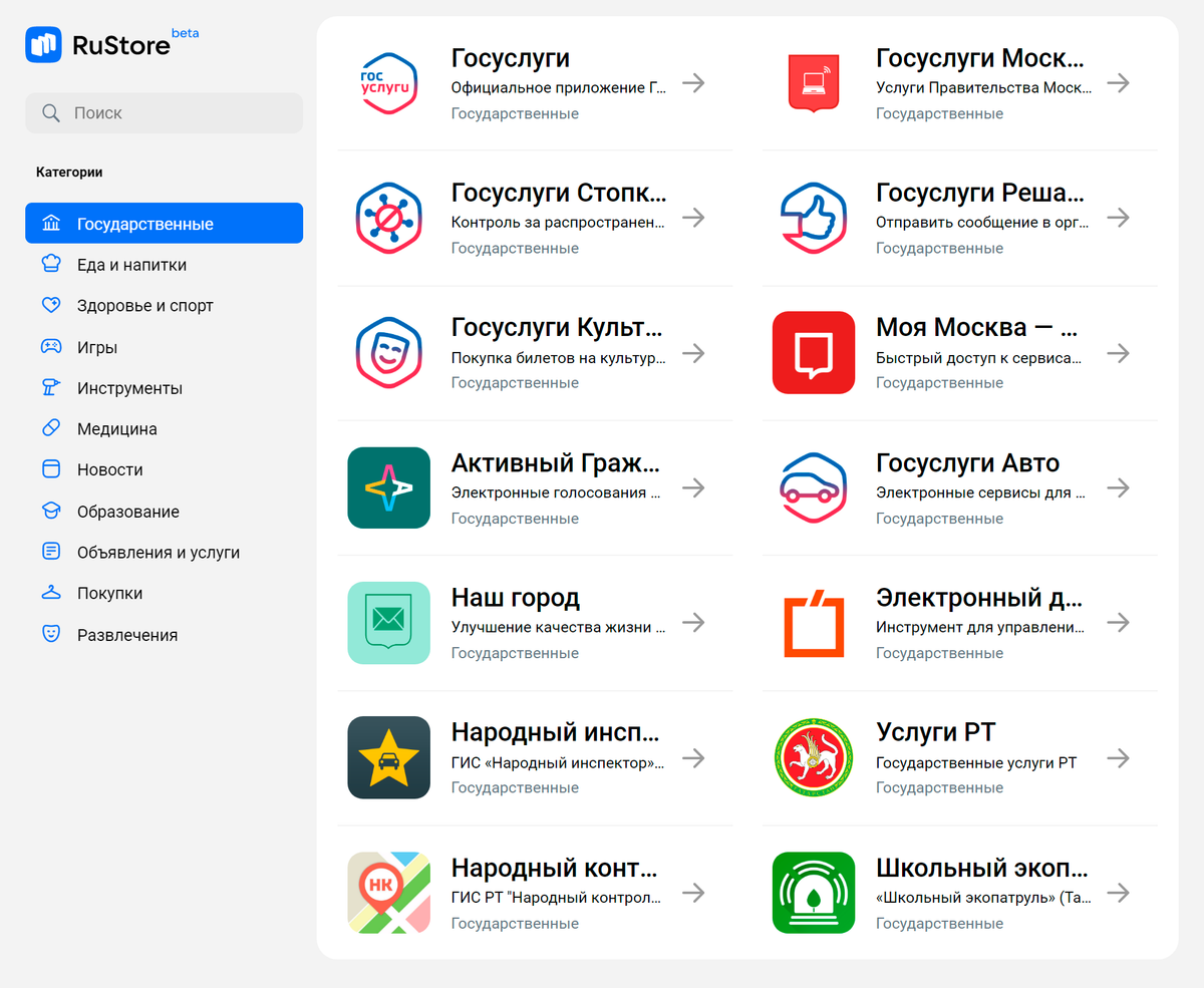 Приложения. Приложение русторе. Какие приложения в русторе есть. RUSTORE для Android. Rustore apk для андроид