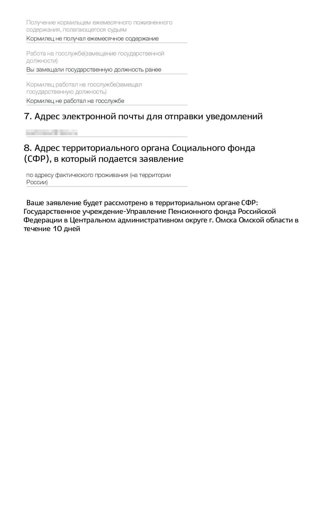 Пенсия по потере кормильца в 2023: размер, образец заявление на ...