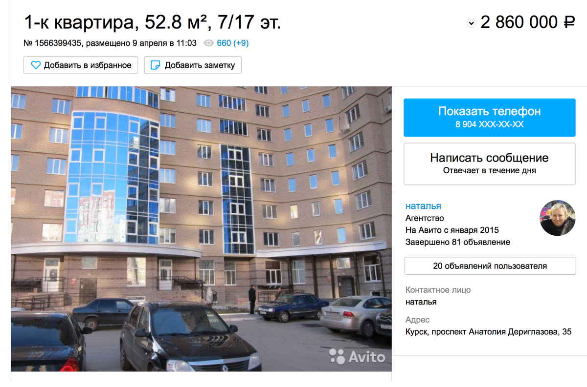Перекупщики продают однушки в том же доме на «Авито». Цена на 300 000 <span class=ruble>Р</span> выше, а площадь на 10 кв. м меньше