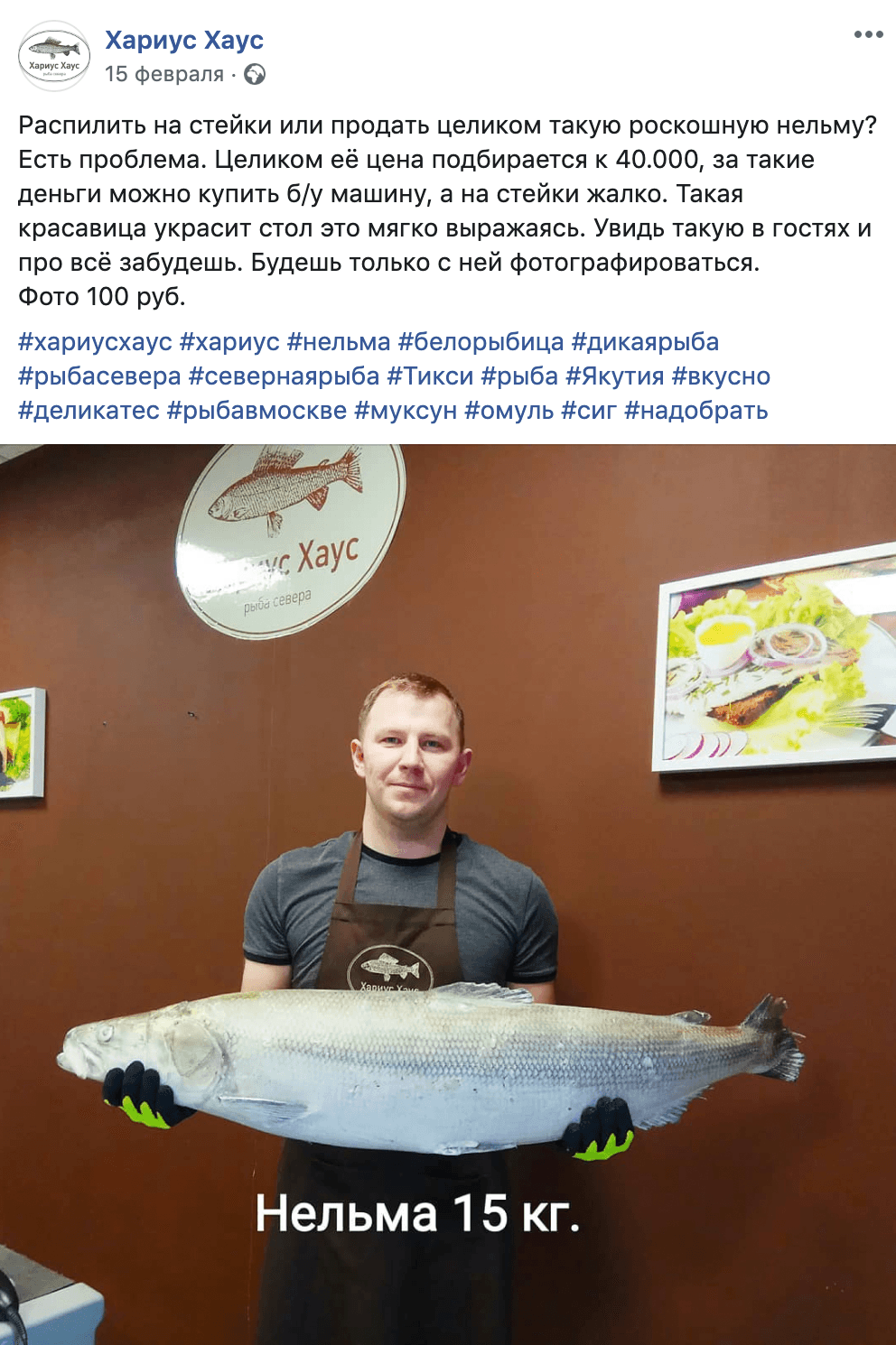 Сергей выложил в Фейсбуке пост о нельме стоимостью 40 тысяч рублей. Рыбу забронировали в тот&nbsp;же день прямо в комментариях к посту