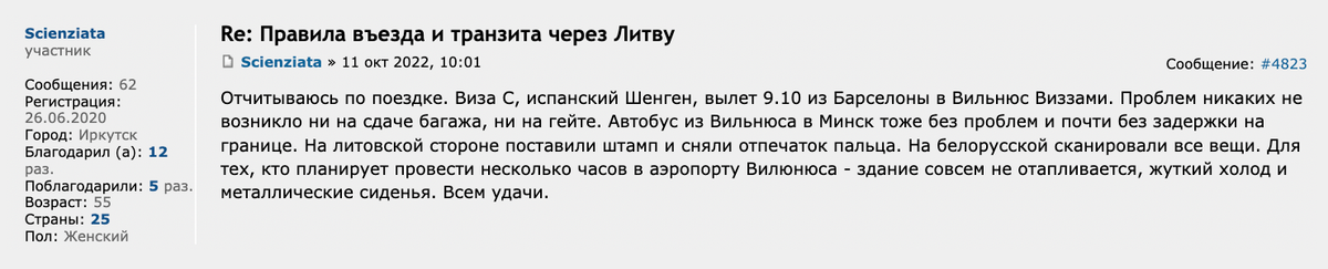 9 октября россиянин улетел из Барселоны в Вильнюс рейсом Wizz Air. Ни на стойке сдачи багажа, ни во время посадки в самолет вопросов не возникло. Источник: forum.awd.ru