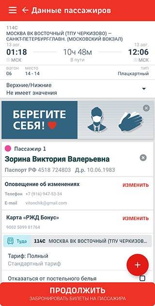 Льготные билеты на ласточку для студентов