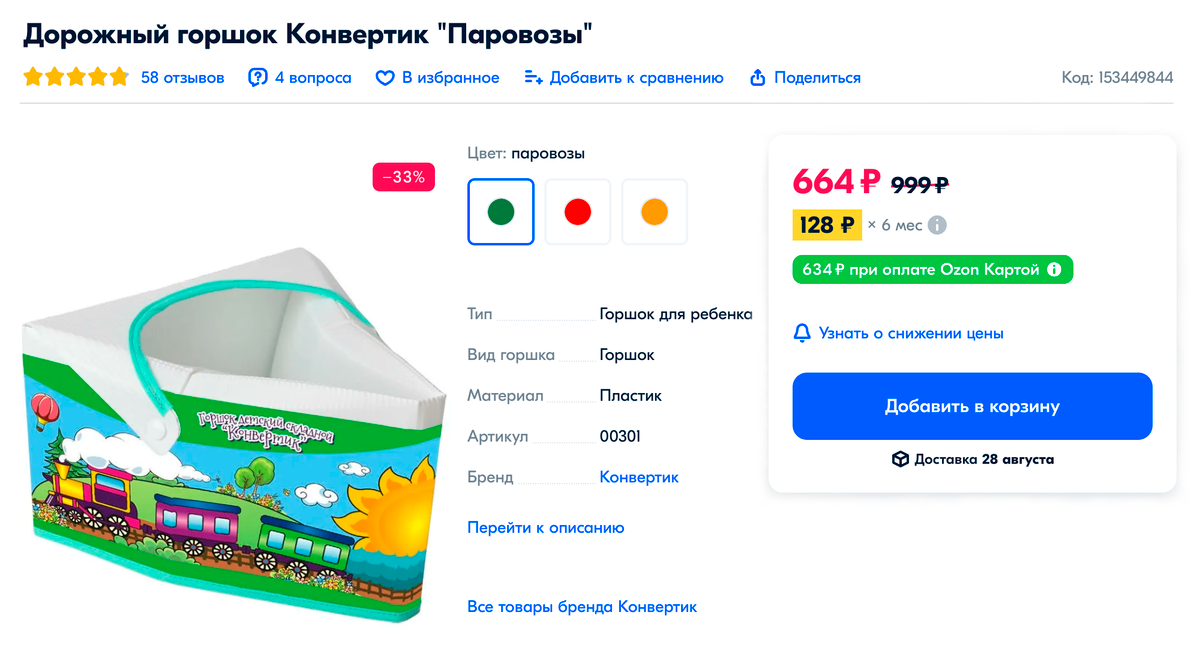 Такой горшок экономит место, его удобнее брать в дорогу, но после неудачного опыта с накладкой я не уверена, что сын&nbsp;бы на нем сидел. Источник: ozon.ru