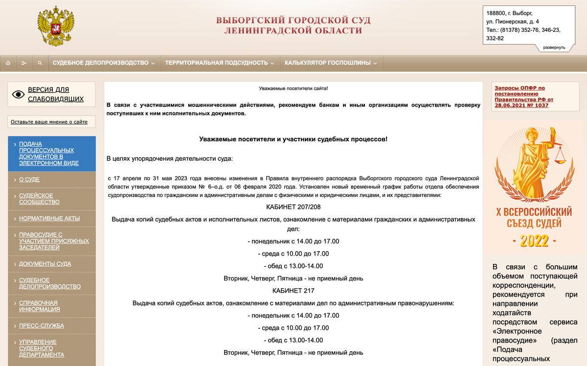Чтобы подать исковое заявление онлайн, перейдите в раздел «Подача процессуальных документов в электронном виде». Источник: vyborgsky.lo.sudrf.ru