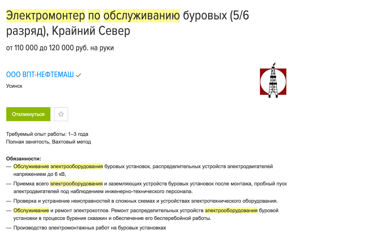 Электромонтер в Республике Коми тоже зарабатывает на вахте до 100 000 <span class=ruble>Р</span>