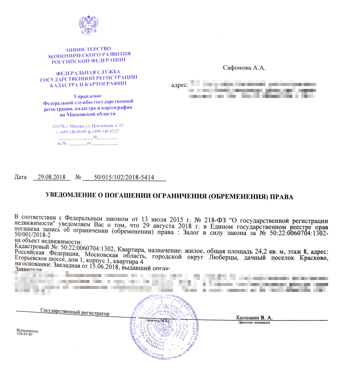 Уведомление о погашении кредита, которое необходимо отнести в МФЦ или Росреестр, чтобы снять залог с квартиры