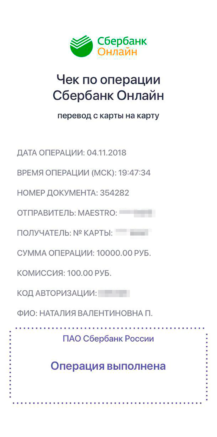 Для ввода средств с карты Сбербанка мне предложили перевести их на карту физического лица. Подобную схему практиковали в «Кэшбери»